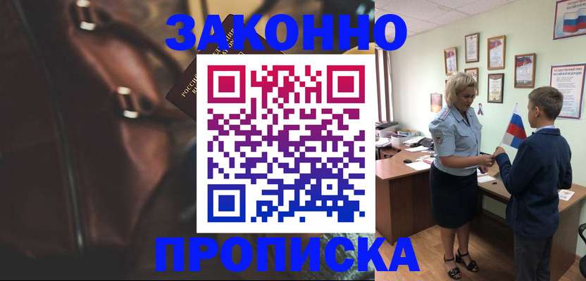 прописка от собственника в Кропоткине