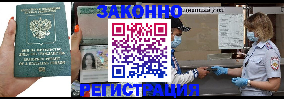 временная регистрация для школы в Кропоткине