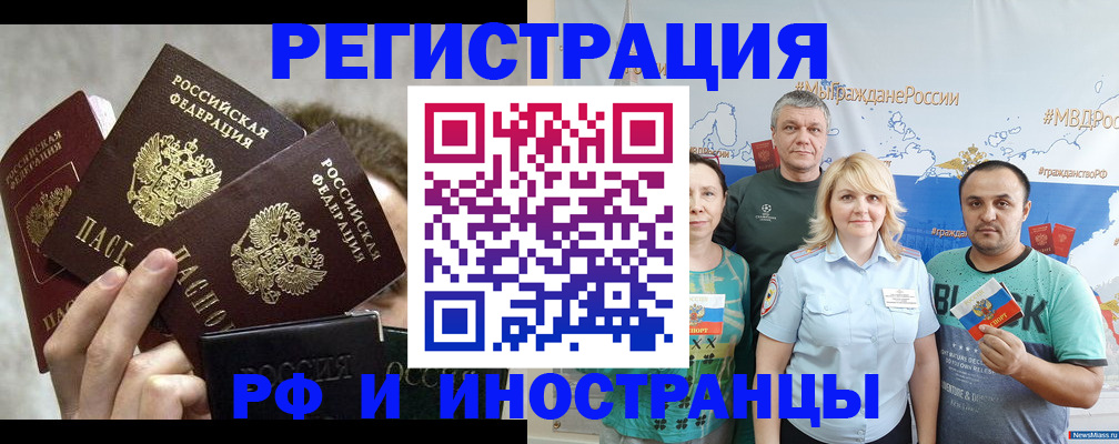 временная прописка в Кропоткине